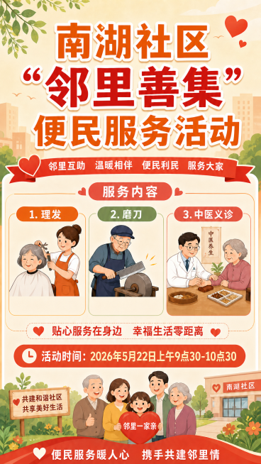 去掉图片中理发、磨刀、中医义诊项目下方的文字，保留项目图标和整体海报布局，其他内容保持不变，尺寸依然为1080*1920px预览效果