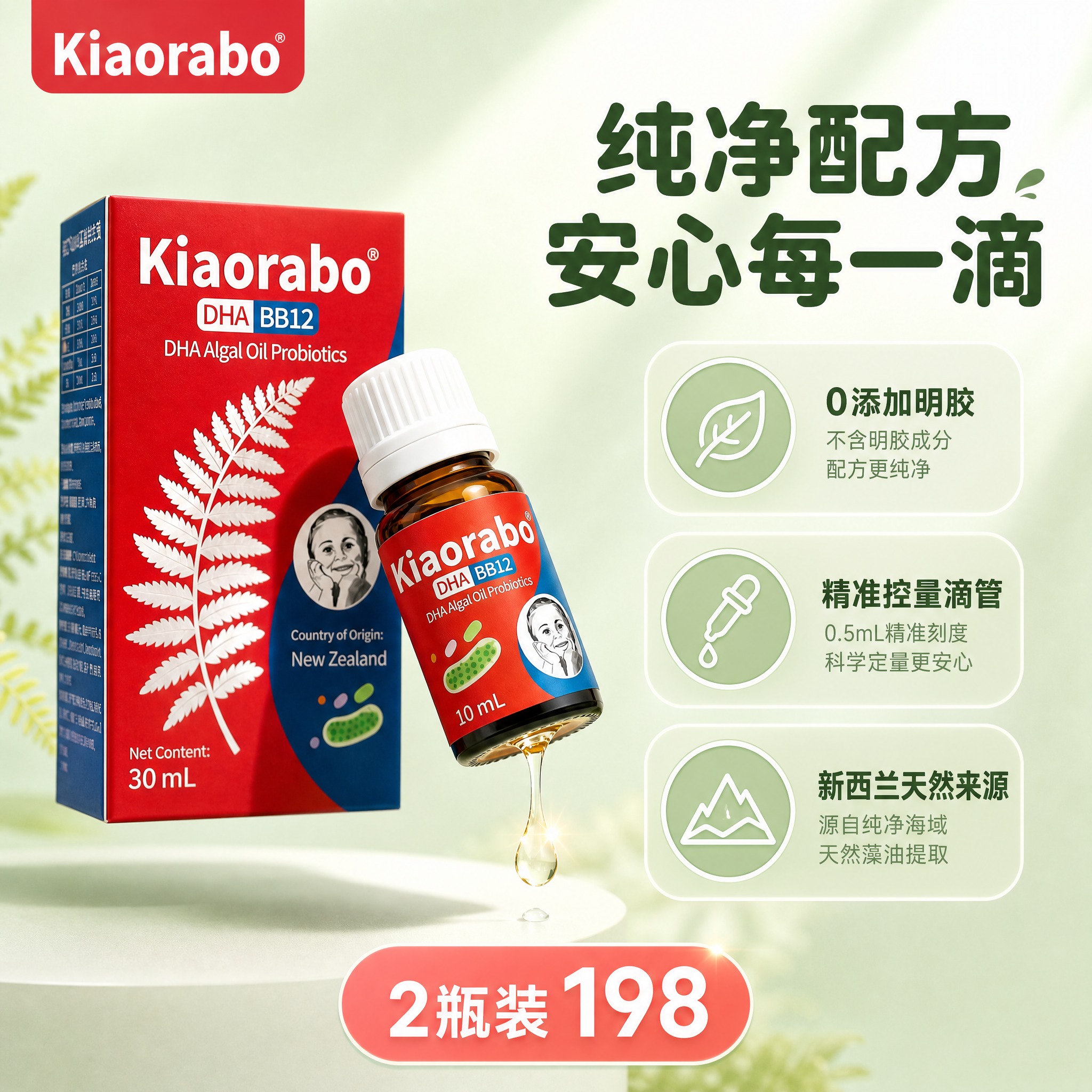 [主图-1] Kiaorabo噢宝新西兰D3滴剂 首图 纯净安… - 图片创意预览
