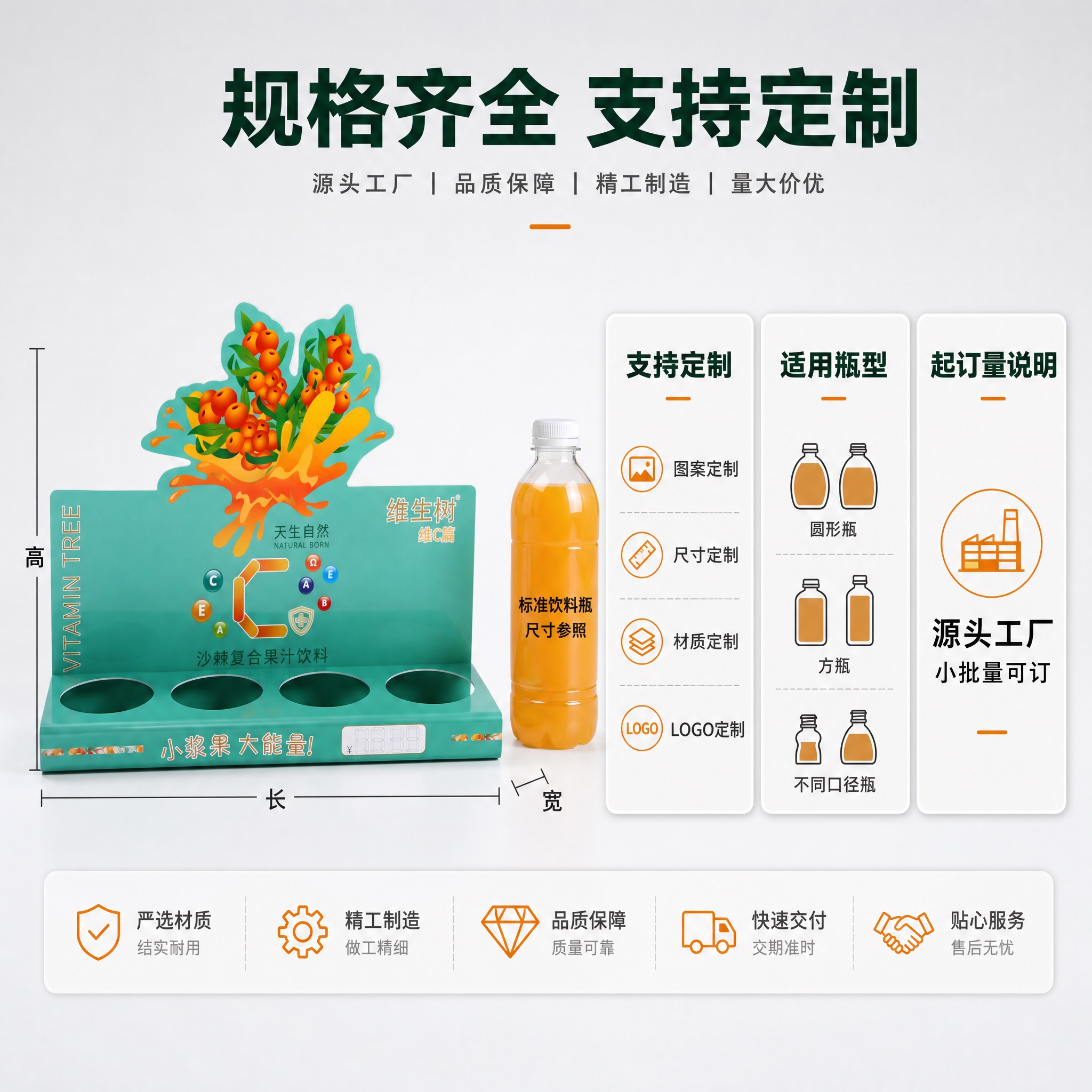 [主图-5] 沙棘果汁展示架 规格尺寸与定制服务图 [统一基调… - 图片创意预览