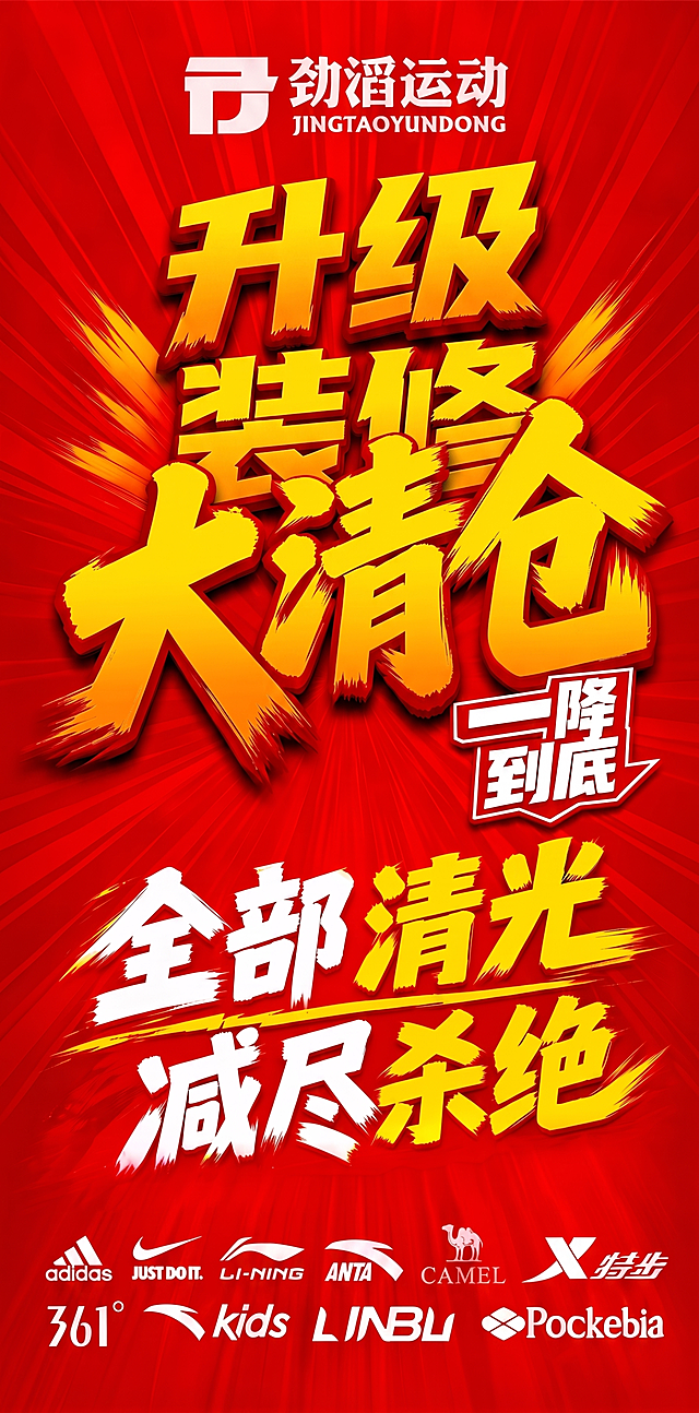 将升级装修和大清仓字分开设计，挨得太近