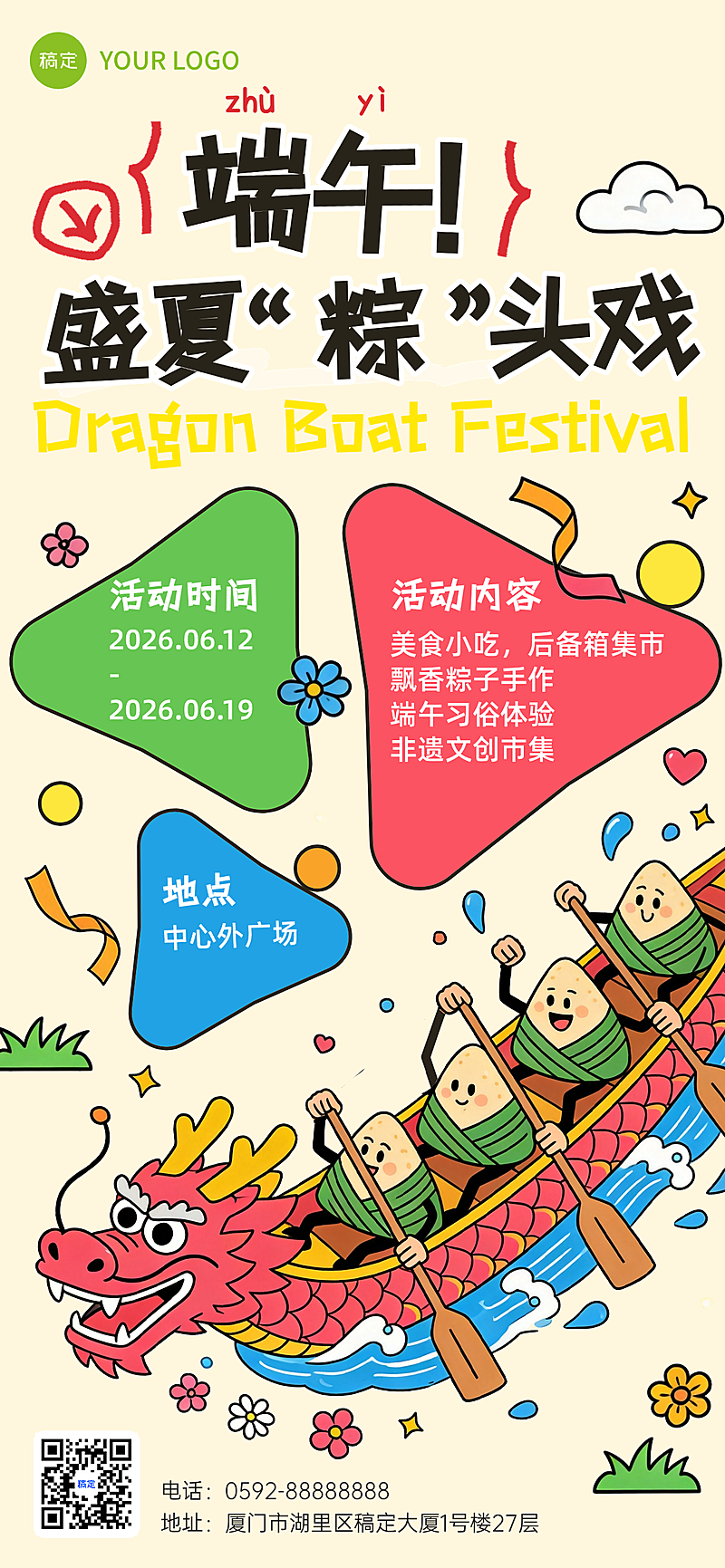 端午节节日营销通用扁平童趣插画全屏竖版海报