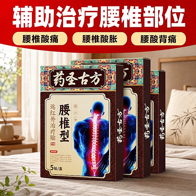 [单张主图] 药圣古方腰椎型远红外治疗贴，三盒堆叠展示爆款主图，居家卧室场景，突出辅助治疗腰椎部位核心功效与三大症状，展示多盒量感。

[参考比对] 参考原图为藏全堂腰椎贴三盒堆叠主图，采用顶部红色通栏大标题+3个黄色胶囊卖点+中部三盒产品堆叠+居家背景的版式结构。本次生成保留顶部通栏大标题、3个卖点胶囊、三盒产品堆叠展示、居家背景的信息结构与版式布局，但替换全部产品为药圣古方腰椎贴，品牌名全部替换为药圣古方，去除藏文与藏式装饰元素，背景从藏式风格居家改为中式简约卧室场景，整体视觉为温馨居家的中式古方风格。

[画面主体] 三盒药圣古方腰椎型远红外治疗贴产品盒，呈前一后二错落堆叠摆放，正面朝前，最前方一盒完整展示，后方两盒各露出约三分之二，形成量感堆叠。主体占画面约60%，位于画面中部居中位置，放置在卧室床铺上。产品盒外观与输入图完全一致：深棕色边框+米黄色主面+顶部彩色传统花纹装饰带+药圣古方四个大字标题+腰椎型远红外治疗贴竖排文字+蓝色人体背部腰椎示意图。产品盒材质为哑光纸盒，有轻微反光和立体感，底部有自然接触阴影，不悬浮。

[构图版式] 采用顶部通栏+中部产品堆叠型爆款版式：顶部25%红色通栏大标题+3个卖点胶囊，中部60%三盒产品堆叠展示，底部15%居家场景延伸。

[场景元素] 背景为温馨明亮的中式简约卧室场景，左侧有白色窗帘和窗户，透进柔和的自然光，右侧有米色沙发靠垫和浅色床铺，产品放置在浅灰色床品上，整体氛围温馨舒适，贴合居家使用场景。左下角有少量绿色植物枝条点缀。

[文案版式] 全部文字清晰可读，不遮挡产品主体。
- 顶部红色通栏大标题（白色超大粗黑体，居中）：辅助治疗腰椎部位
- 通栏下方3个米黄色圆角胶囊（黑色粗黑体，横向排列）：腰椎酸痛、腰椎酸胀、腰酸背痛

[光影质感] 自然光居家质感，主光从左侧窗户透入，柔和自然，产品盒正面明亮，右侧和底部有柔和自然阴影，纸盒表面有细腻的哑光质感，床品和窗帘有真实的布料纹理，整体光影温馨明亮，突出居家使用场景的舒适感。

[配色字体] 主色调为红色、米黄色、白色、深棕色，辅助色为米色、浅灰色，强调色为红色。字体全部使用粗黑体，顶部大标题字号最大，卖点胶囊文字次之，层级分明，清晰醒目。

[比例分辨率] 1:1正方形，2K分辨率，2048x2048像素，文字清晰可辨，产品细节锐利。

[负向提示词] 产品变形、产品颜色错误、药圣古方字样错误、藏全堂字样残留、藏文、错字、糊字、水印、伪Logo、主体遮挡、背景杂乱、低清晰度、产品悬浮、纸盒结构错误、手指、人物、藏式花纹、藏式装饰、多余装饰元素、产品文字模糊。