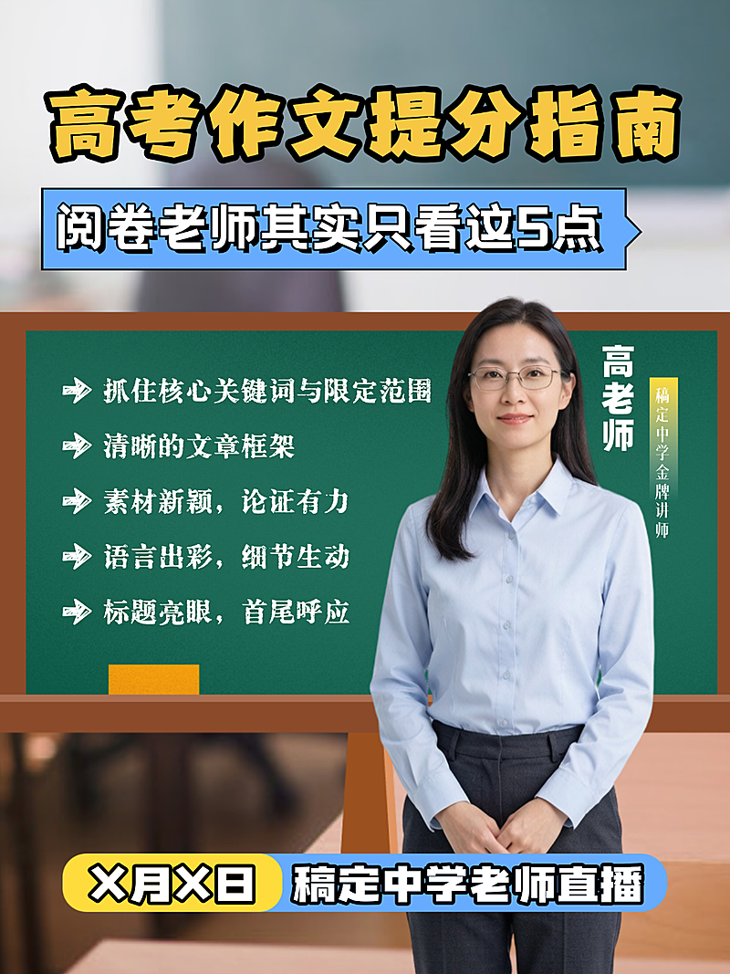 教育培训行业高考作文提分指南攻略大字报小红书封面