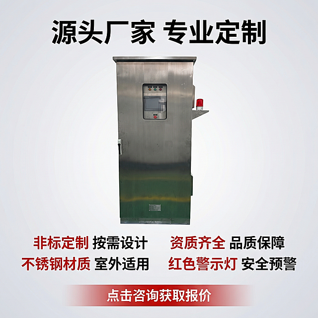 [主图 5] 变频控制柜服务承诺展示；
[氛围/风格] 专业工业风，干净明亮背景，与整套主图风格保持统一。
[画面元素] 商业摄影质感、光线柔和通透、产品清晰真实、画面干净高级。变频控制柜产品居画面中心偏小位置，完整展示产品全貌，背景为干净工厂车间渐变背景，突出产品和服务信息。
[配色色系] 主色调：浅灰背景，银灰产品，红黑白文字配色，保持整体配色统一。
[视角构图] 平视居中，产品完整展示，无边框满铺。
[文字版式] 产品上方大标题 "源头厂家 专业定制" 黑色加粗居中。产品下方分四行排列服务卖点："非标定制 按需设计" "资质齐全 品质保障" "不锈钢材质 室外适用" "红色警示灯 安全预警"，每行卖点规整排列，卖点标签清晰不遮挡产品。画面底部设置半透红色悬浮条，两端留空，白色文字 "点击咨询获取报价"，突出转化信息。
[比例分辨率] 1:1 比例，2k 分辨率；文字清晰可辨，超高清。
[负向提示词] 变形，水印，文字错乱，产品模糊，背景杂乱，遮挡产品，文字排版拥挤