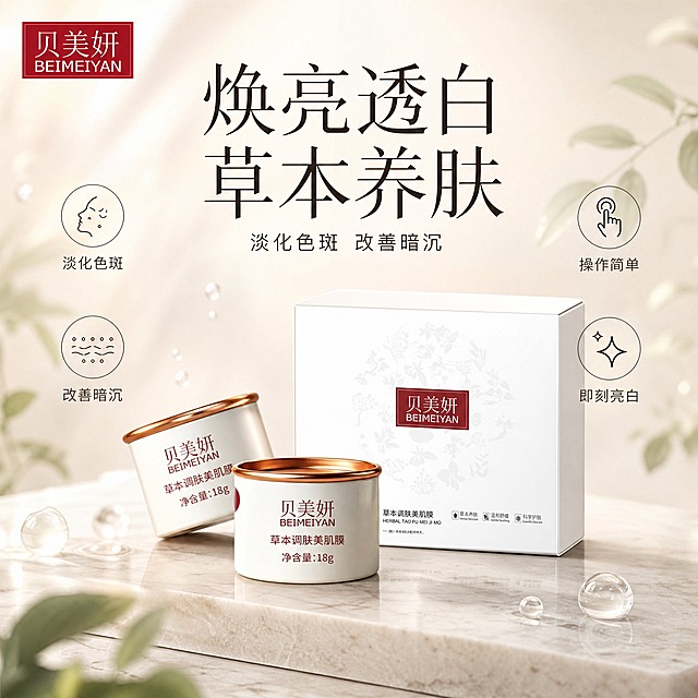 [单张主图] 贝美妍草本调肤美肌膜小白膜礼盒 高级氛围感路线 淘宝天猫1:1主图 目标是用精美构图体现产品品质与亮肤功效 不体现价格 不做促销感
[画面主体] 画面中下部为产品主体 包含1罐小白膜正面立放 1罐小白膜侧后方错落 后方为小白膜礼盒包装盒 三产品形成前后层次 产品外观颜色材质Logo与输入图完全一致 白色瓷感罐身 玫瑰金色金属盖 罐身印有贝美妍BEIMEIYAN及草本调肤美肌膜字样 礼盒为白色底配暗纹草本植物图案及红色品牌标 主体占画面约50% 完整不裁切
[构图版式] 采用中轴诗意氛围型版式 顶部居中保留品牌位 产品居中略偏下 主标题置于产品上方留白处 左右两侧用轻量图标卖点呼应 底部用柔和台面承托 整体留白充足 构图精致平衡
[场景元素] 背景为浅奶油白到淡香槟色的柔雾渐变 底部为浅米色石材台面 带有柔和倒影 产品周围点缀少量悬浮的透明水滴和极淡的草本叶片虚影 营造水润透亮与天然植萃感 左上角放置提取的贝美妍品牌Logo 与产品上Logo字形颜色比例一致 左右两侧各2个细线圆形图标 分别对应四个卖点 图标为简约线稿风格
[文案版式] 顶部主标题为大号细衬线体 分两行 第一行「焕亮透白」 第二行「草本养肤」 主标题下方一行小号辅助文案「淡化色斑 改善暗沉」 左侧两个图标下方分别标注「淡化色斑」「改善暗沉」 右侧两个图标下方分别标注「操作简单」「即刻亮白」 所有文字为深棕灰色 字号层级清晰 主标题最大 辅助文案缩小60% 图标说明文字最小 文字均放在留白处 不遮挡产品主体和Logo
[光影质感] 自然光从左上方45度斜射 形成柔和的产品高光与右侧浅投影 罐身瓷质温润反光 金属盖有细腻的环境反射 礼盒表面有哑光纸质感 整体为高级静物商业摄影质感 浅景深 背景轻微虚化 突出产品主体 画面通透干净 无暗沉
[配色字体] 主色为奶油白与淡香槟色 辅助色为浅米色与淡草本绿 强调色为产品本身的玫瑰金与品牌红 主标题使用细衬线宋体 辅助文字使用轻无衬线体 同套字体统一 字重克制 靠留白与对齐分层级
[比例分辨率] 1:1正方形 2048x2048 2k高清 文字清晰可辨
[负向提示词] 禁止出现价格 促销 秒杀 折扣等营销信息 禁止变形 错字 糊字 水印 平台Logo 禁止产品悬浮 穿模 结构错误 禁止背景杂乱 人物出现 禁止夸张对比图 禁止医疗暗示 禁止绝对化用语