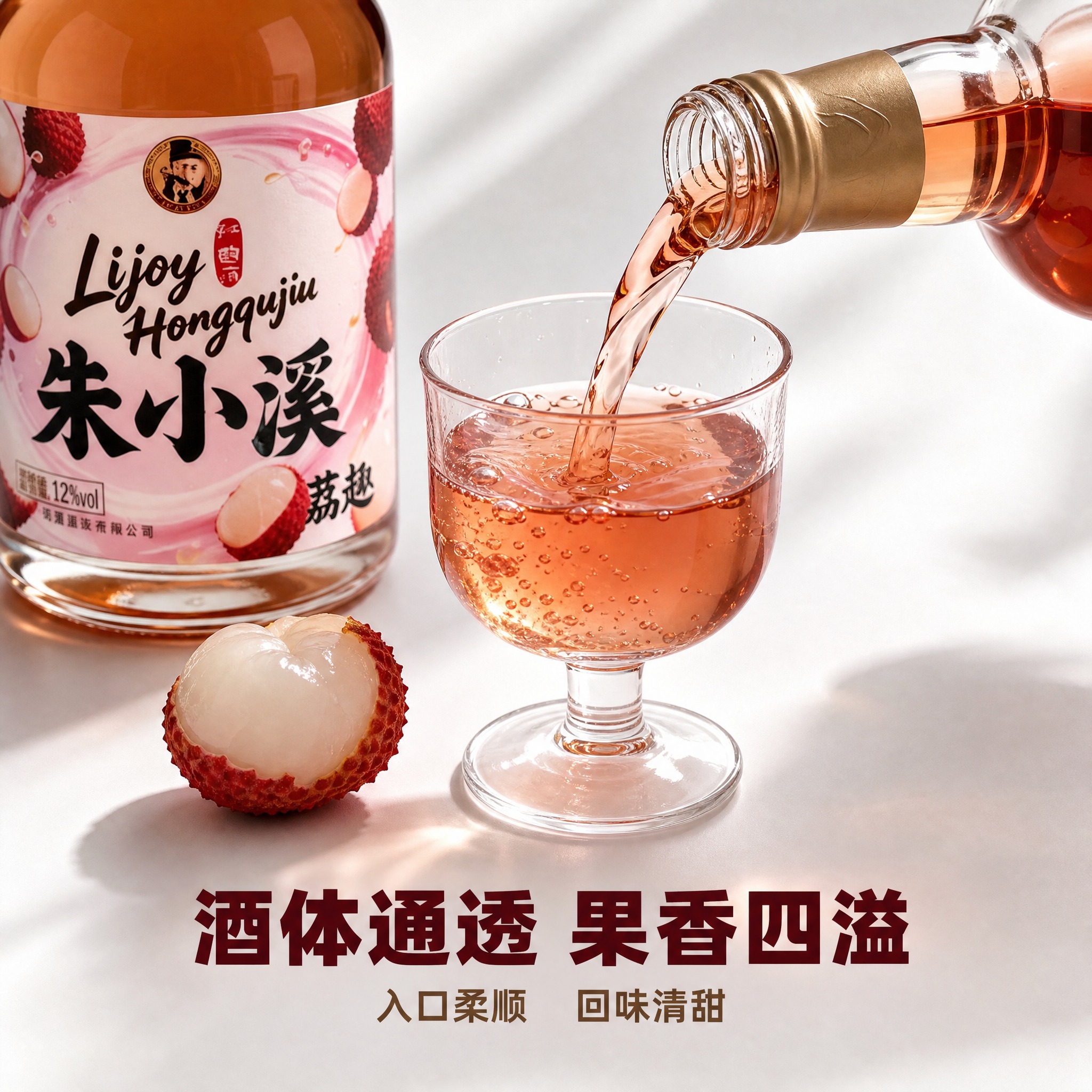 [主图-3] 朱小溪荔枝果酒 细节与酒体质感 微观种草。 [统… - 图片创意预览