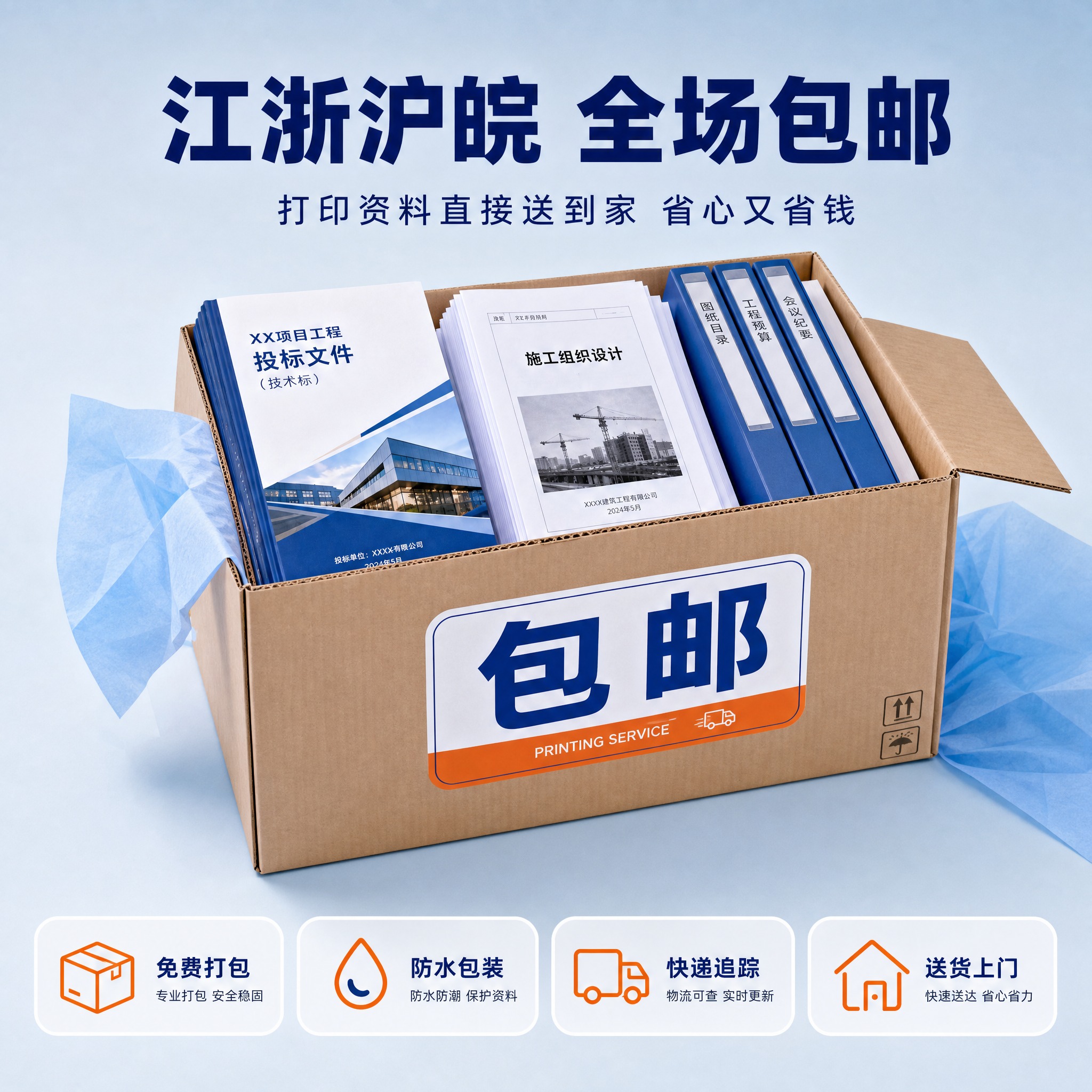 基于参考图的蓝橙配色和打印服务风格，生成一张新的促销活动主图。… - 图片创意预览