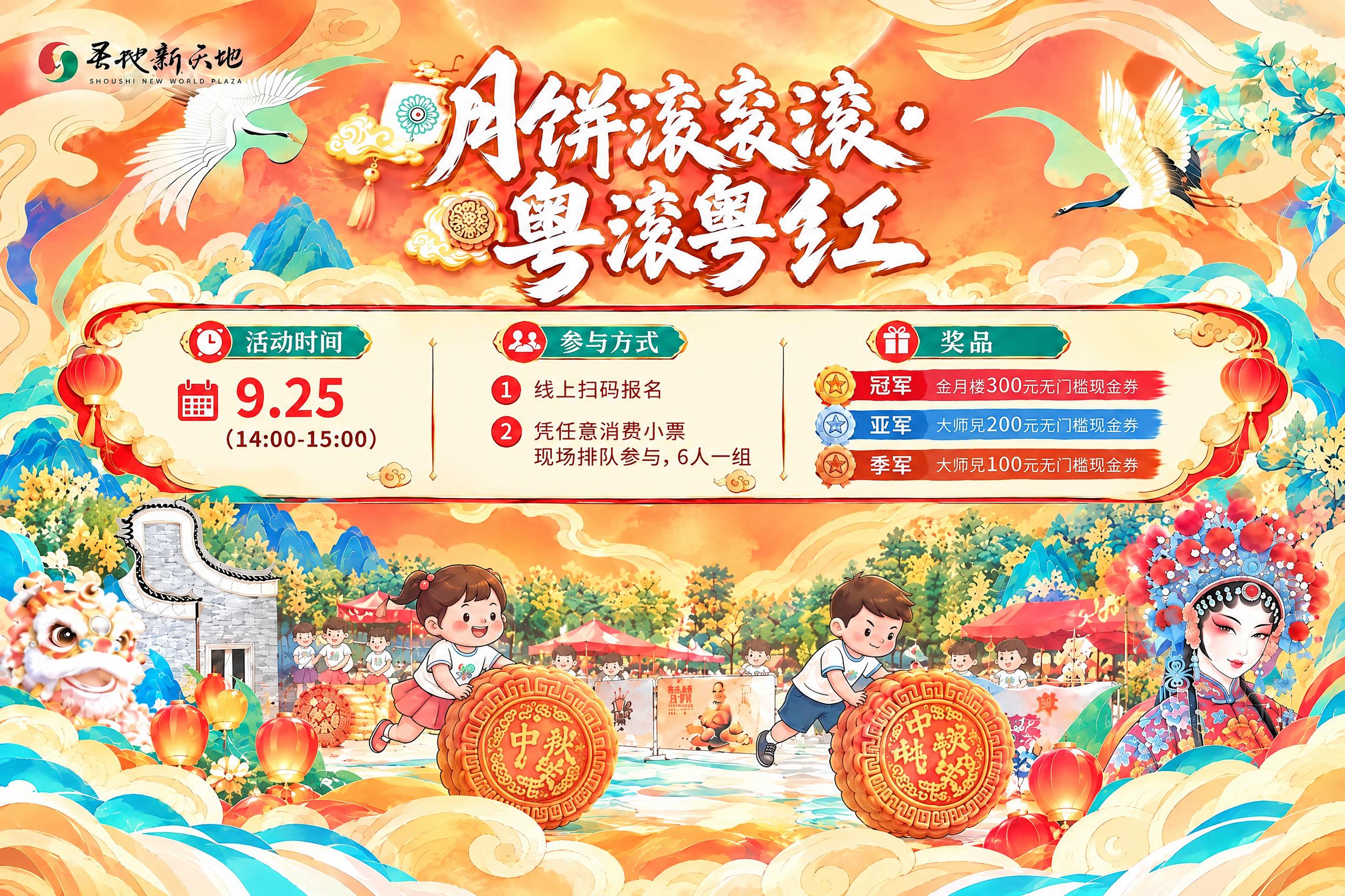重新调整这张海报的构图：1. 主标题'月饼滚滚・粤滚粤红'和品… - 图片创意预览