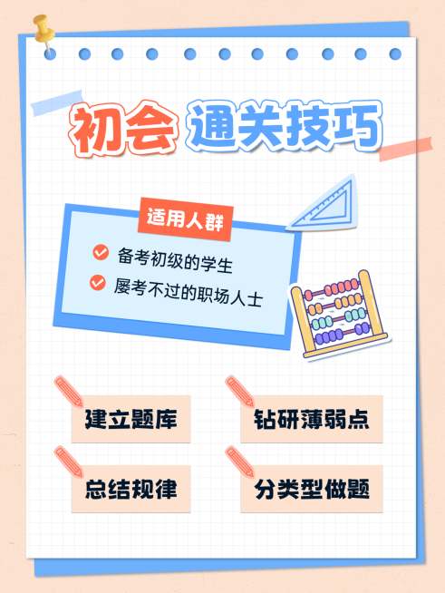 会计教育培训小红书封面海报手帐预览效果