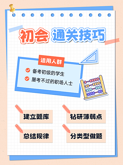 会计教育培训小红书封面海报手帐