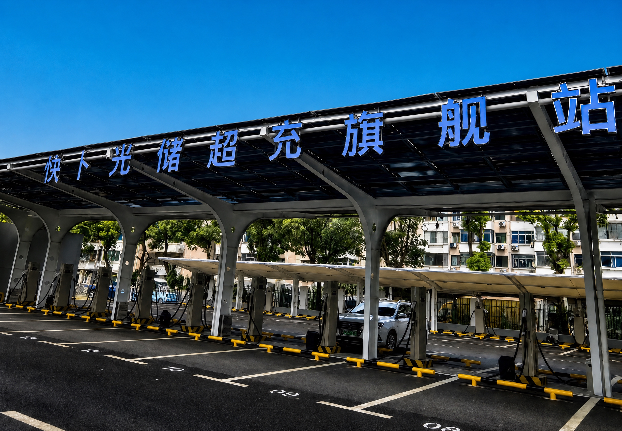 将图片中的云彩去掉，替换为纯净明亮的蓝天，保持充电站建筑、地面… - 图片创意预览