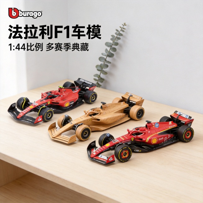 [主图-1] 法拉利F1车模1:43经典收藏展示首图。
[氛围风格] 家居治愈风，温馨简约氛围感；
[画质] 商业摄影质感、光线柔和通透、产品清晰真实、画面干净高级。
[元素] 四辆法拉利F1赛车模型预览效果