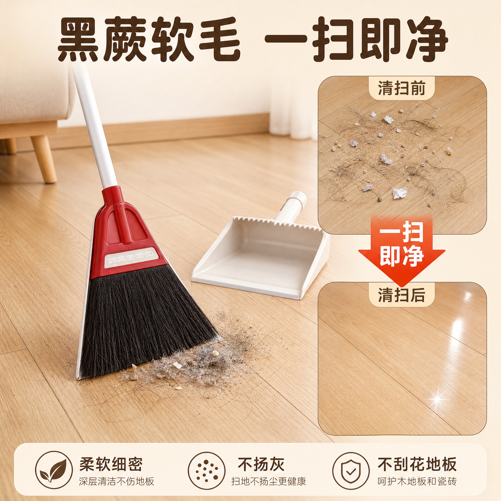 [主图-2] 日本进口黑蕨扫帚 核心亮点清洁效果证明。 [统一… - 图片创意预览