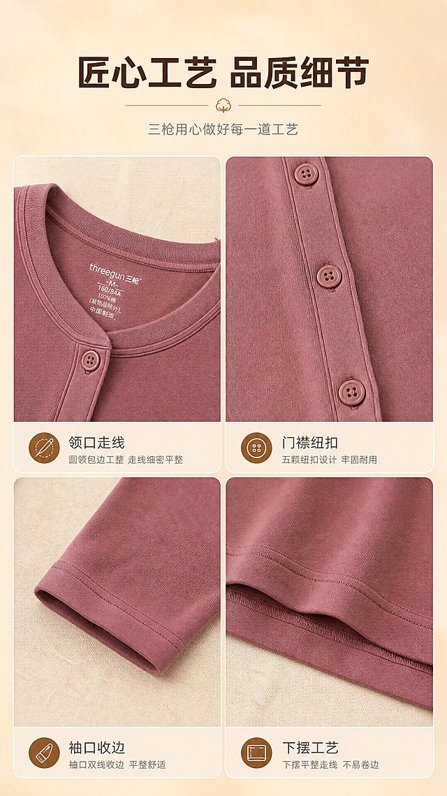 [商品] 使用【图1】豆沙粉色女士开襟家居开衫；商品处理：保留圆领、前开襟五颗纽扣、长袖、直筒版型、颜色和棉毛面料；自然去皱，增强缝线、纽扣和织边质感，不改变版型和结构。
[画面] 目标：工艺细节展示，体现三枪品牌品质。画面采用2×2宫格布局，分别展示：①领口缝线细节 ②前襟纽扣与门襟走线 ③袖口收边工艺 ④下摆缝线细节。每个局部特写清晰工整，背景为暖调浅米色布料衬底。
[视觉] 套系策略：风格=温馨柔和简约高级商业摄影；标题字=现代无衬线粗体；正文字=简洁无衬线体；主色=暖杏黄；背景延展=基于暖杏黄做深浅层级、同色渐变和细腻织物/纸张质感；强调色=焦糖棕，仅用于小面积图标、引线和标签；标题色=深暖棕；正文色=中暖灰；组件=圆角浅底信息卡、细线引线；光影=均匀暖柔光，突出缝线工整度。
[文字] 顶部主标题「匠心工艺 品质细节」，每个宫格下方配短标签「领口走线」「门襟纽扣」「袖口收边」「下摆工艺」，文字清晰不遮挡细节主体。
[规格] 图片比例9:16竖版，4K分辨率，quality=medium，避免变形、错字、文字过小、冷蓝/蓝灰背景、工艺细节失真、抗菌/抑菌/除湿/发热/蓄热等功能性词汇。