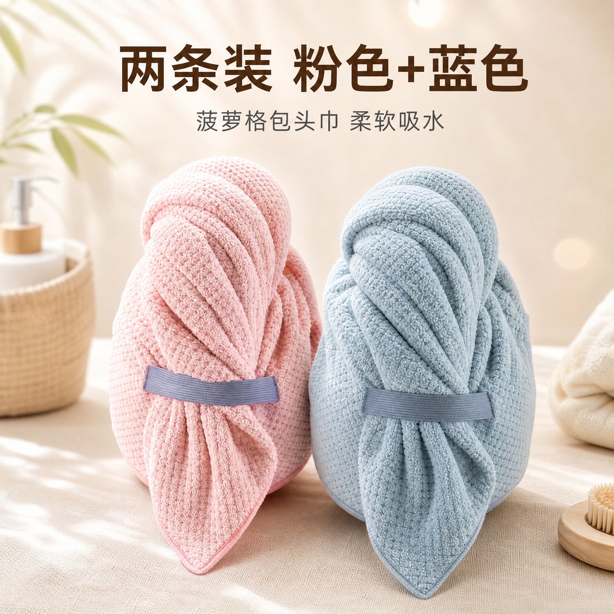 [主图-4] 粉色+蓝色两条装菠萝格包头巾SKU组合展示图。… - 图片创意预览