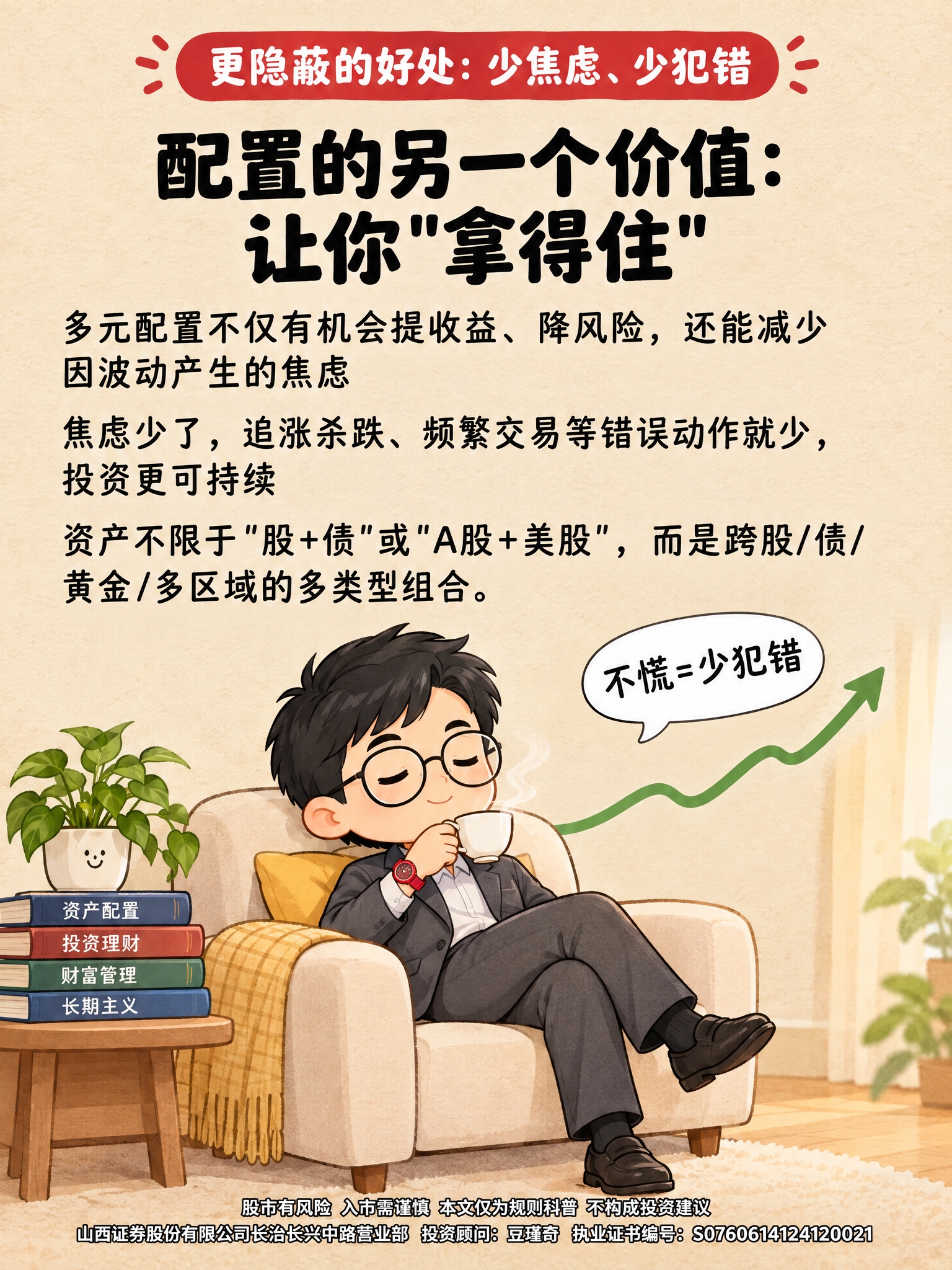 竖版3:4投资科普长图第五页，Q版卡通风，暖米色纸张质感背景。… - 图片创意预览