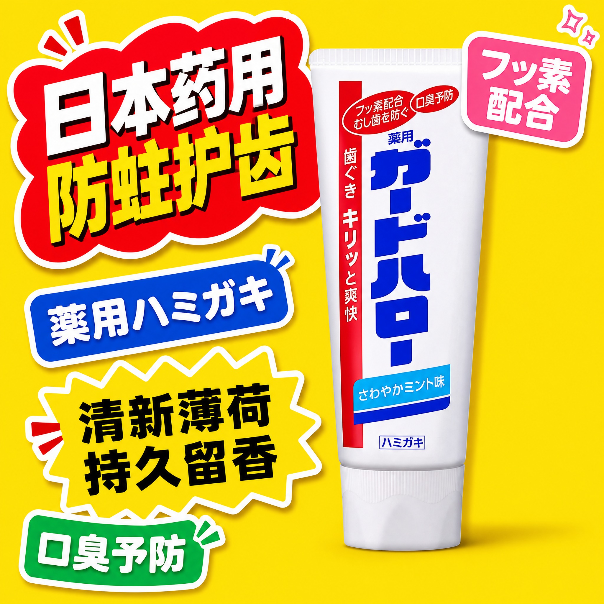 [主图-1] 首图 品牌调性 日本药用防蛀牙膏 标题产品双醒目… - 图片创意预览