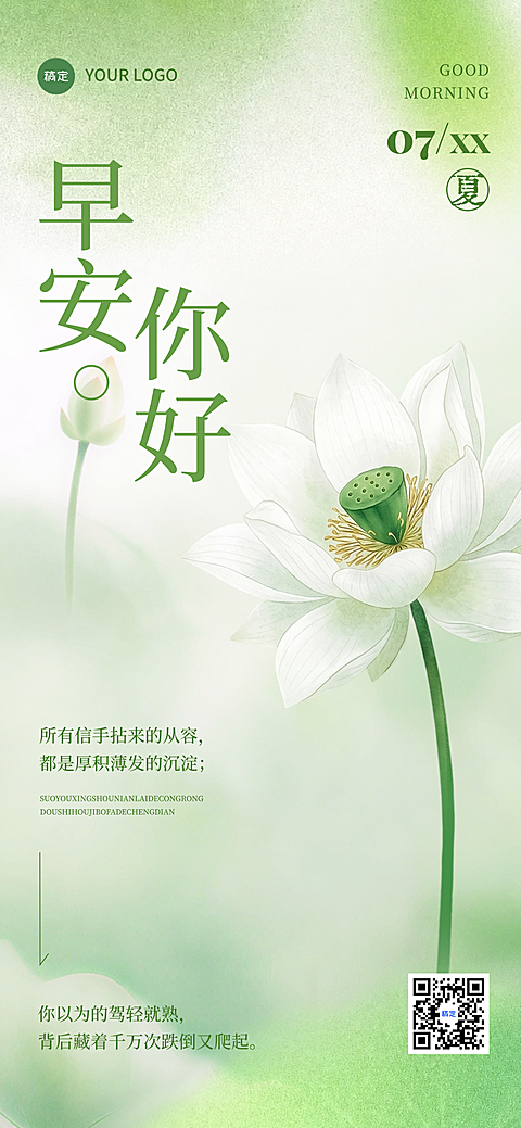 早安问候日签清新实景风全屏竖版海报