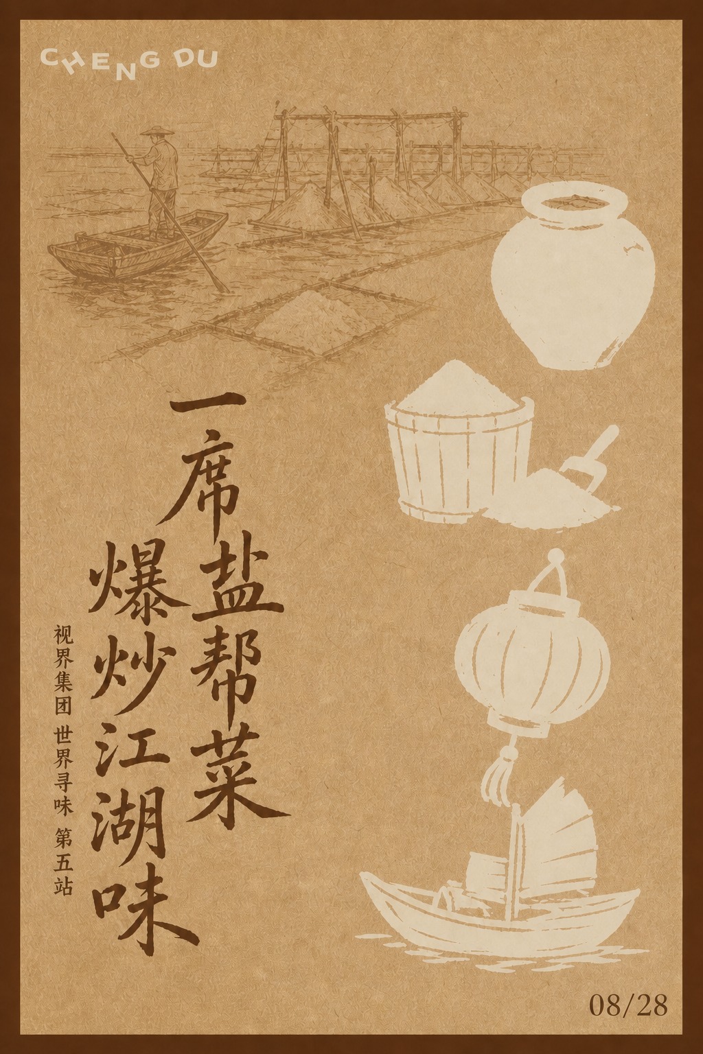 去掉图中所有红色的文字和红色印章边框，包括右侧插画上的红色印章… - 图片创意预览
