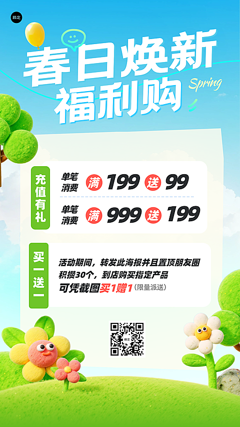 春日焕新福利促销宣传通用海报