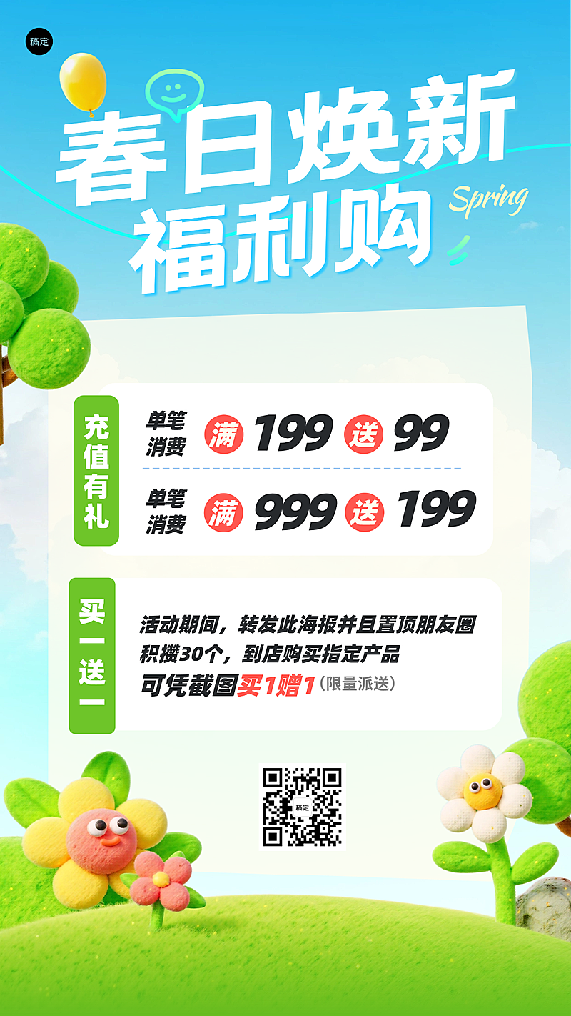 春日焕新福利促销宣传通用海报