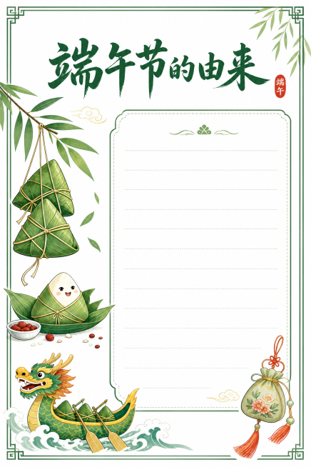 端午节的由来手抄报，修改为纯白色背景，在画面中添加传统刺绣香包元素，保持整体画面简洁，保留原有文字区域，A4竖版尺寸预览效果