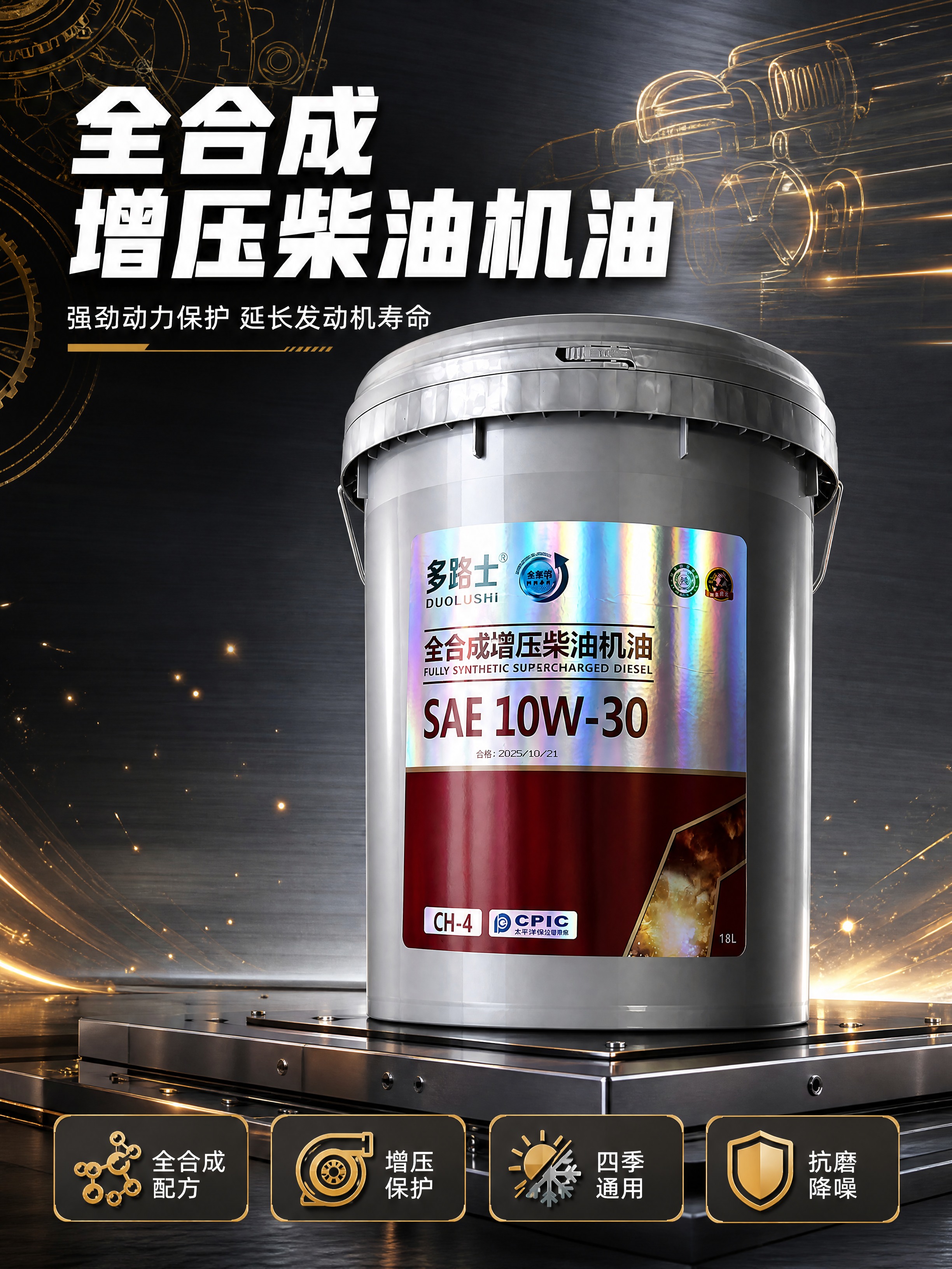 [商品] 使用【图1】多路士全合成增压柴油机油18L桶装；保留… - 图片创意预览