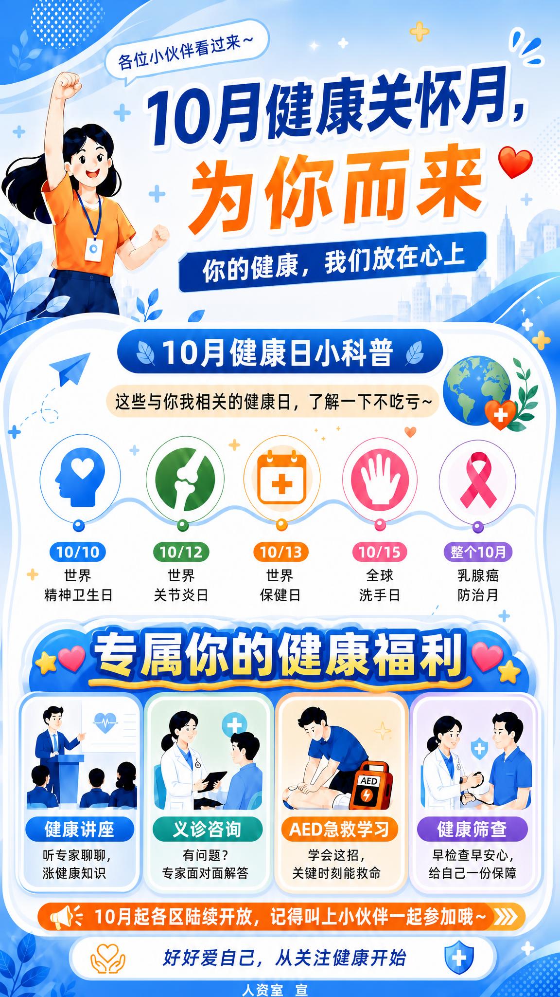 基于上一张海报进行优化，重点突出「专属你的健康福利」区域的视觉… - 图片创意预览