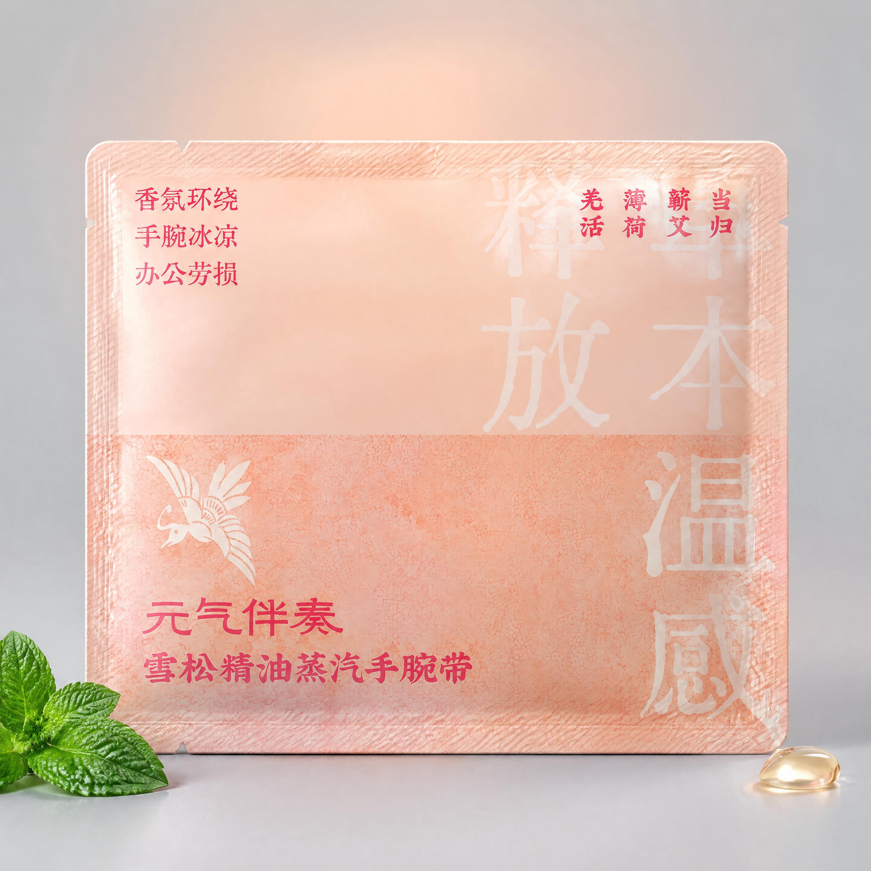 超写实商业产品摄影。 主体：元气伴奏雪松精油蒸汽手腕带单片包装… - 图片创意预览
