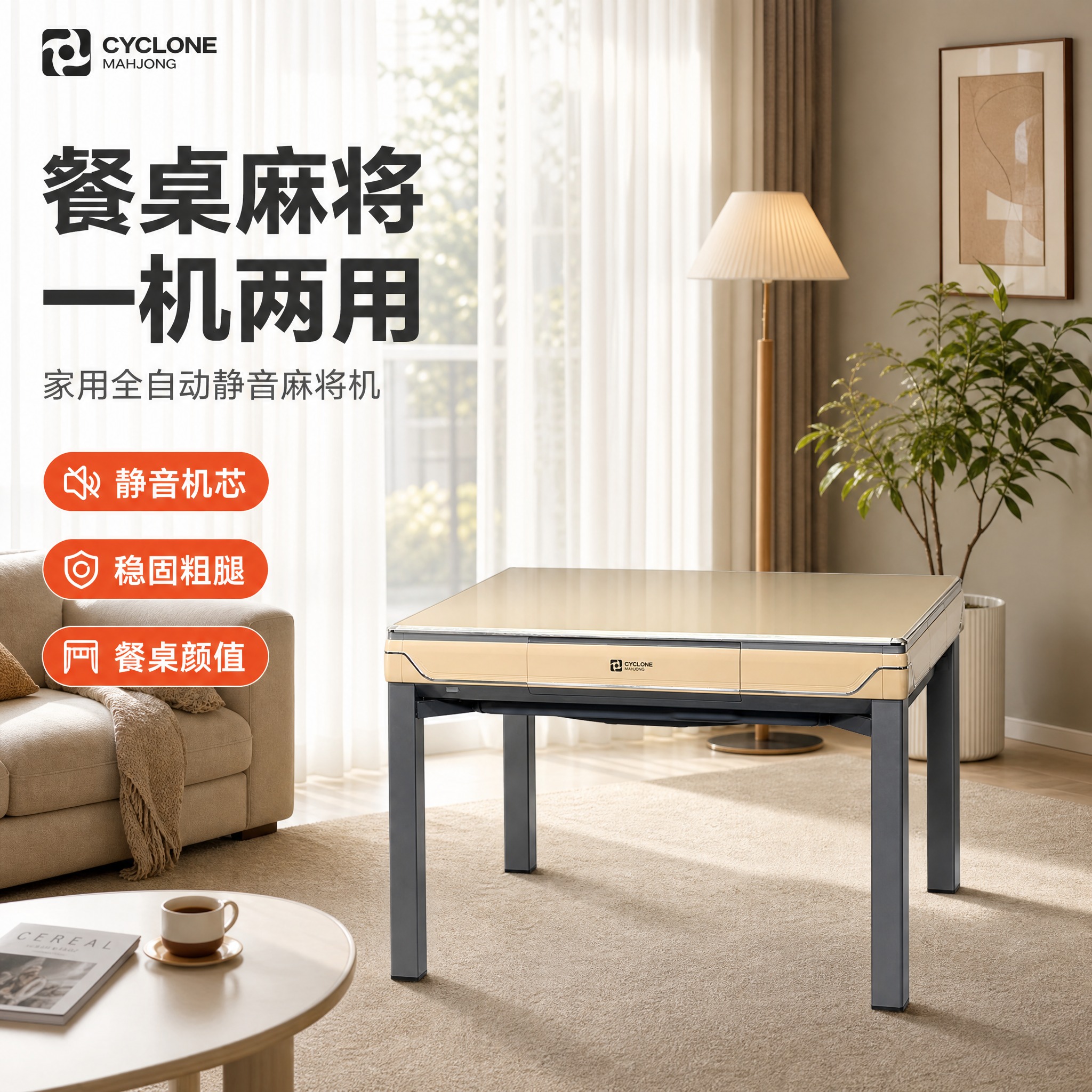 [主图-1] 空间场景与氛围 吸睛首图，展示全自动麻将桌在真实… - 图片创意预览
