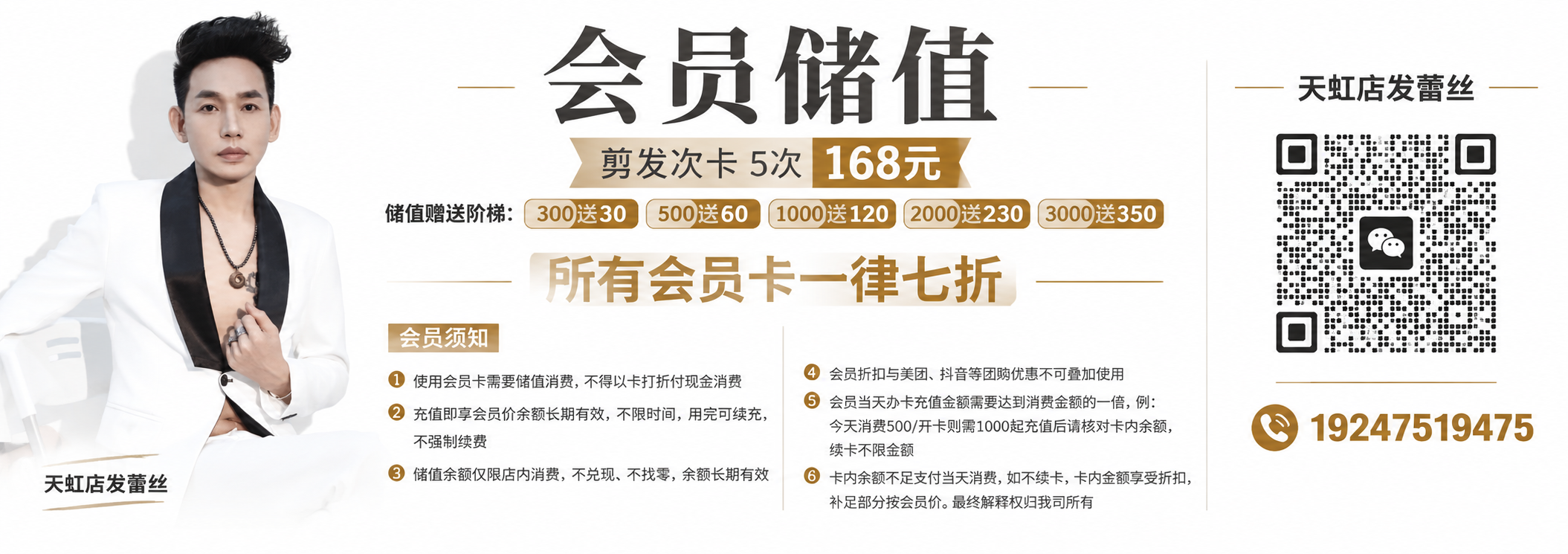 一张超宽横版美发会员储值海报，4.27米 X 1.37米横版比… - 图片创意预览