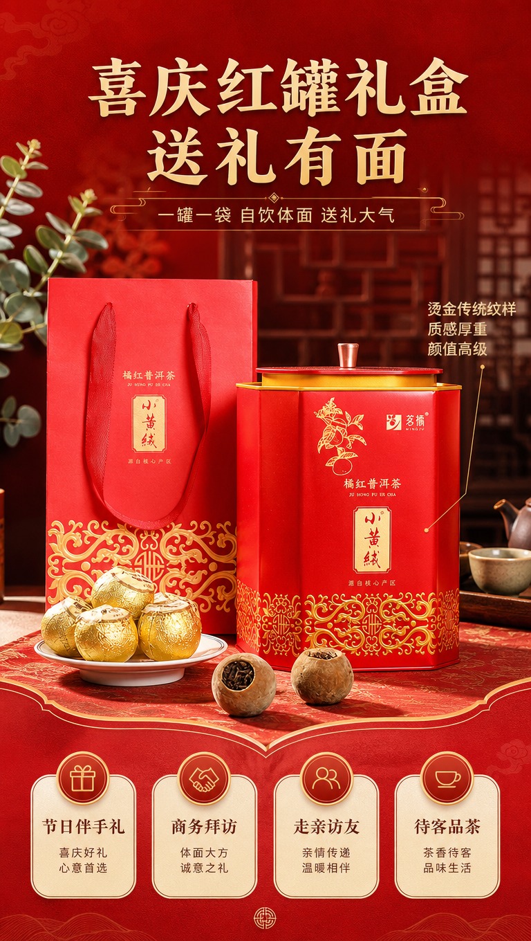 [商品] 使用【图4】红罐礼盒+手提礼袋+金箔茶果整套图；保留… - 图片创意预览