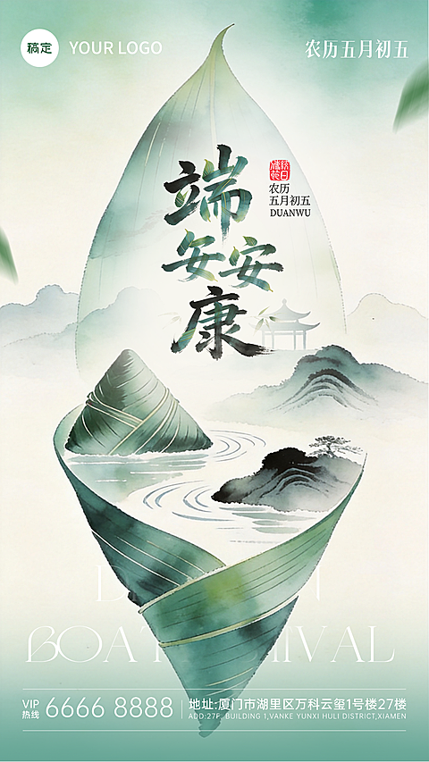端午节节日祝福国潮青绿风通用竖版海报