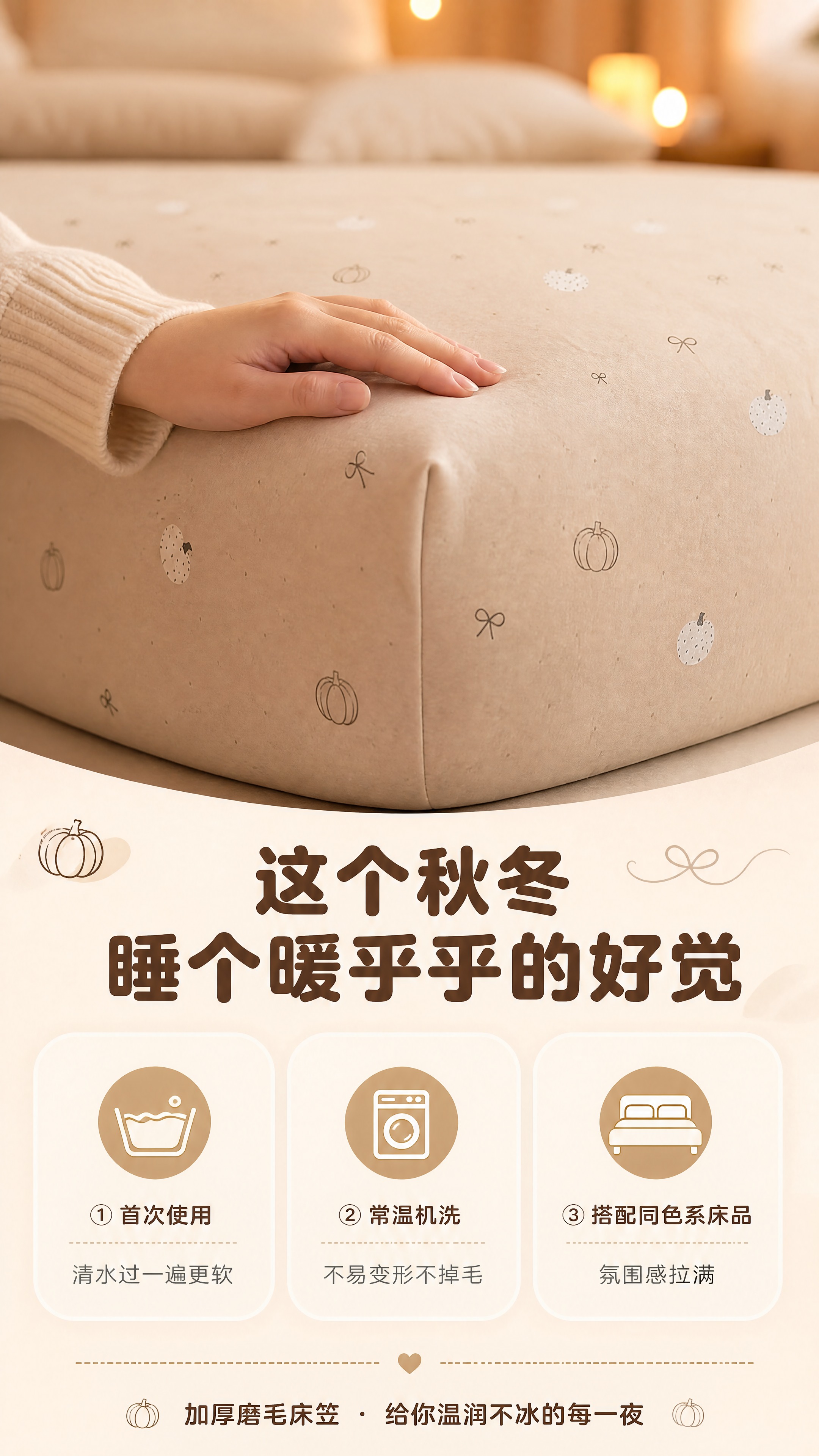 [商品] 使用【图1】奶茶杏色南瓜蝴蝶结印花加厚磨毛床笠；保留… - 图片创意预览