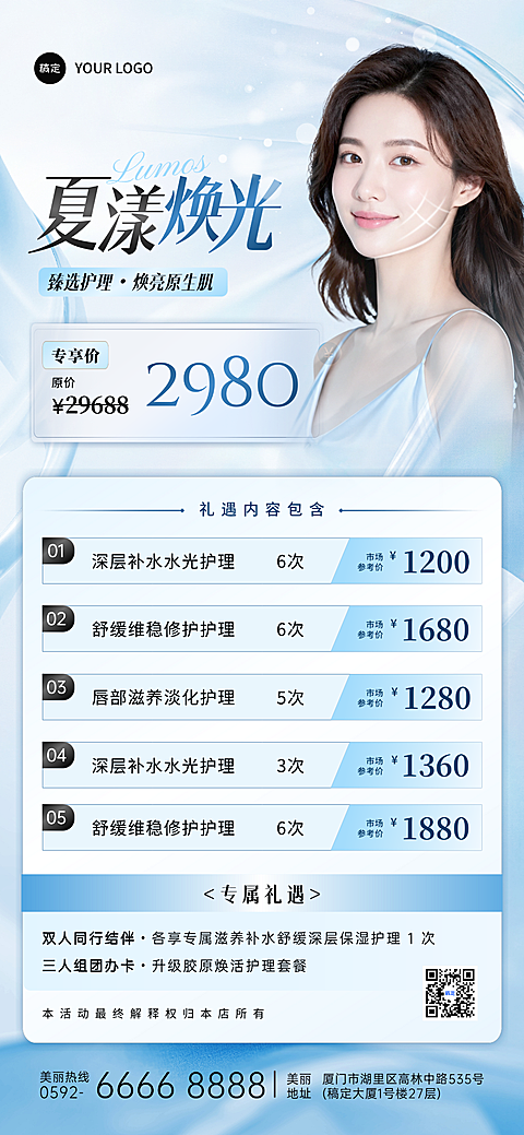 夏日清新医美美肤项目促销宣传全屏竖版海报