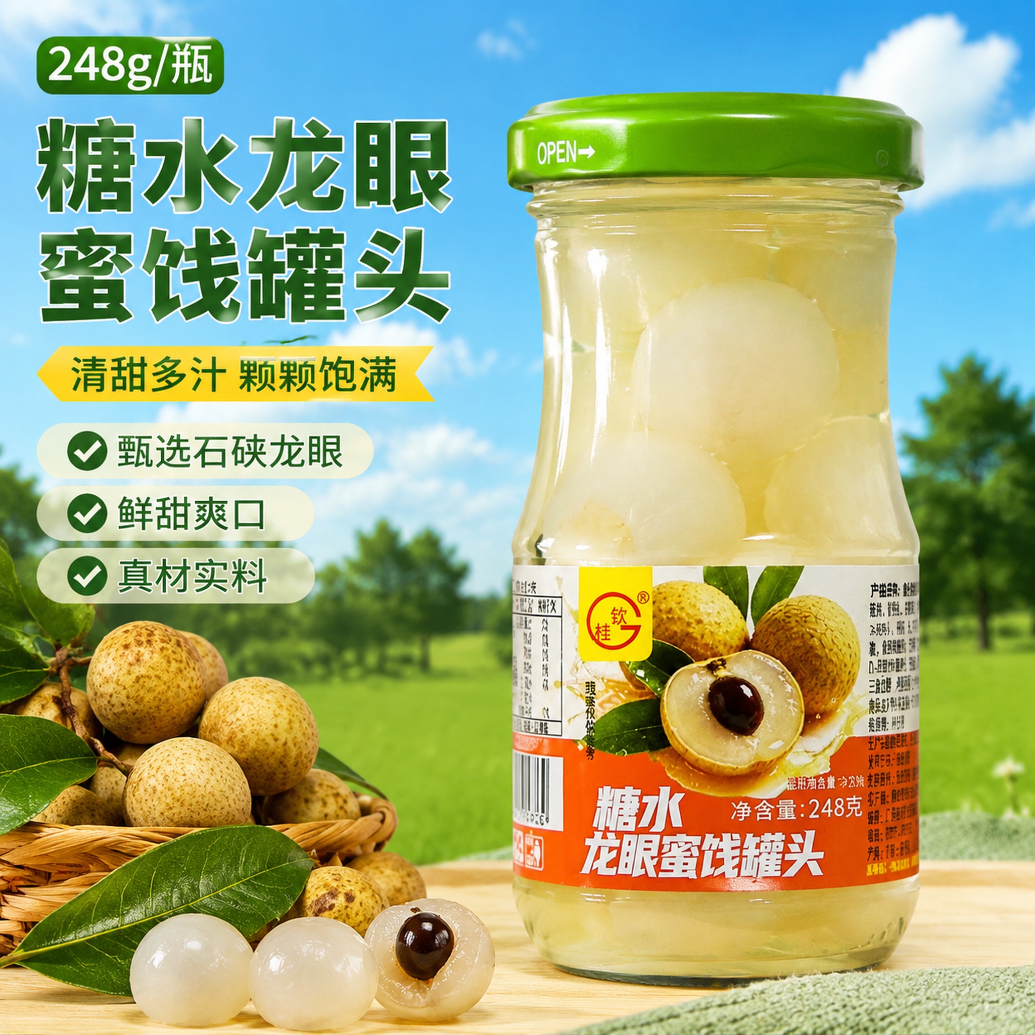 生成桂钦龙眼蜜饯主图 - 图片创意预览