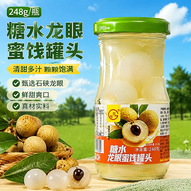 展示糖水龙眼罐头产品，配以新鲜龙眼和绿色田园背景，突出清甜多汁特点，适合电商产品宣传使用