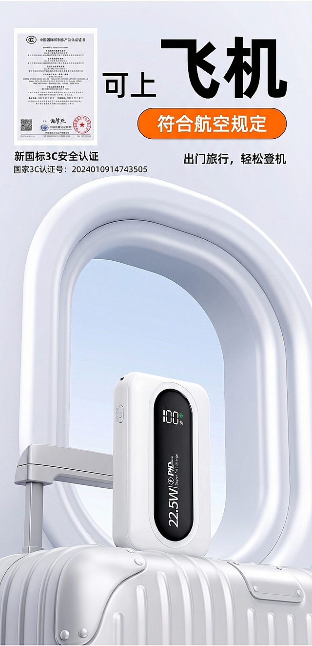 将图片中的充电宝的颜色改成白色
