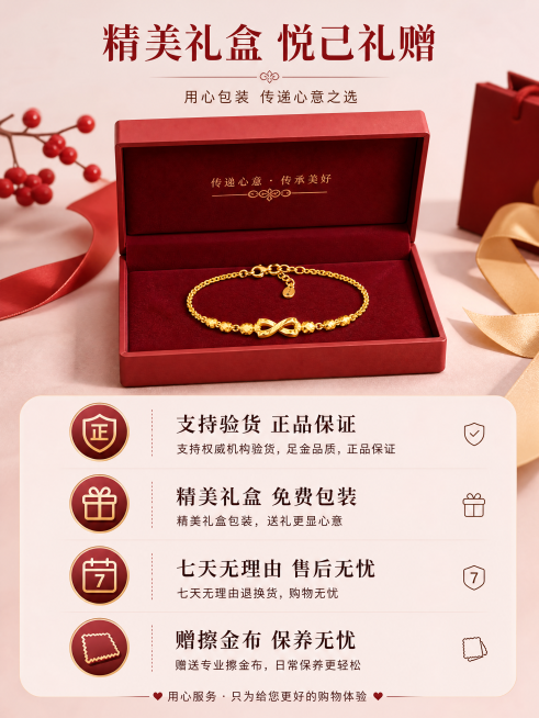 [第8屏] 服务与售后页-足金黄金手链礼盒与售后保障展示。
[氛围/风格] 喜庆礼赠氛围，温暖大气，值得信赖。
[元素布局] 画面上半部分展示精美红色礼盒开盖效果图，手链放置在礼盒红色内衬上，保持手链预览效果