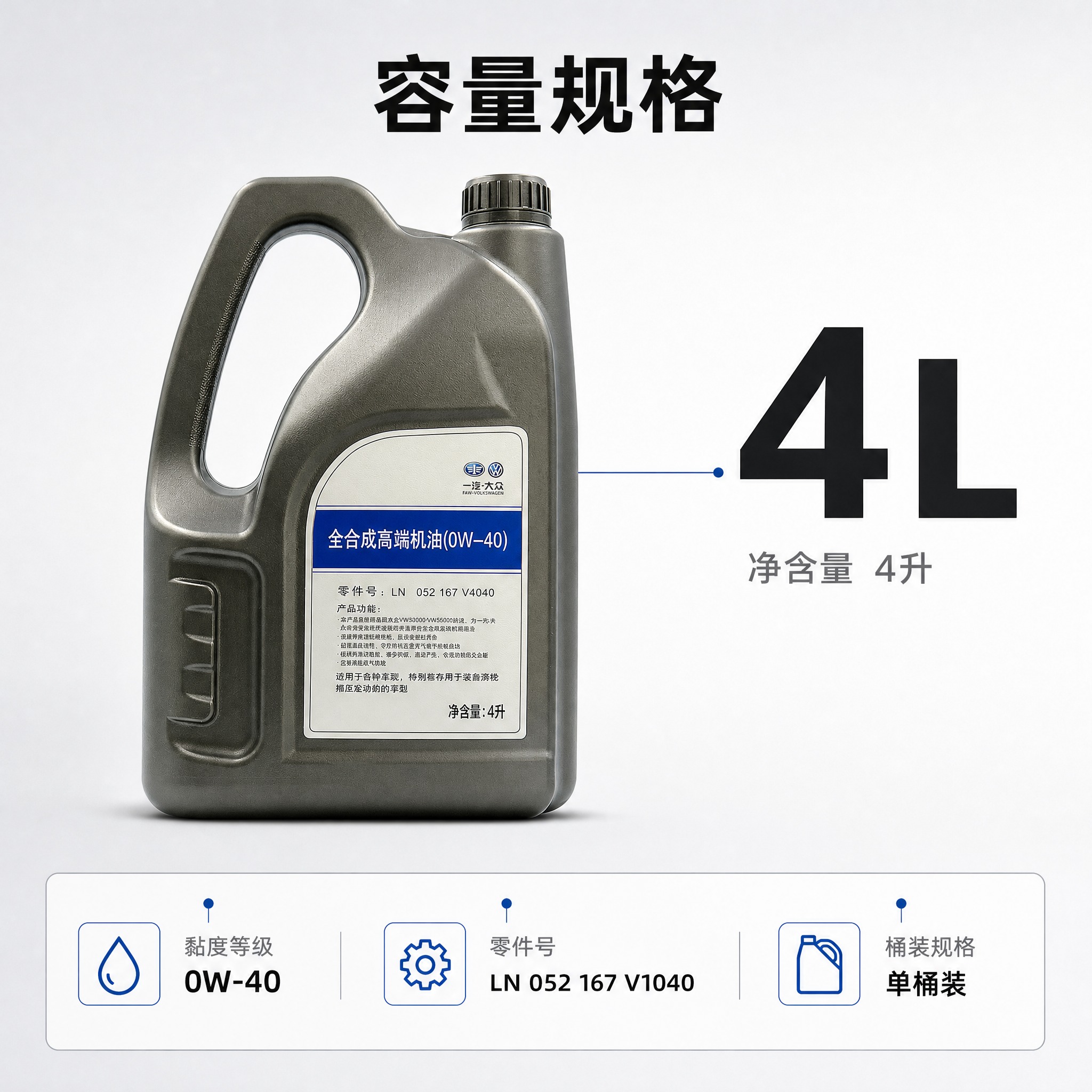 [主图-5] 全合成机油 容量规格信息图：唯一任务是用底部信息… - 图片创意预览