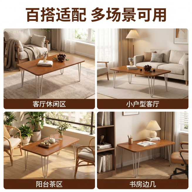 [主图 7] 不同场景多宫格展示。
[氛围风格] 温馨舒适家居治愈风；
[画质] 商业摄影质感、光线柔和通透、产品清晰真实、画面干净高级。
[元素] 四宫格拼图展示实木茶几在不同空间场景的适配效果：左预览效果