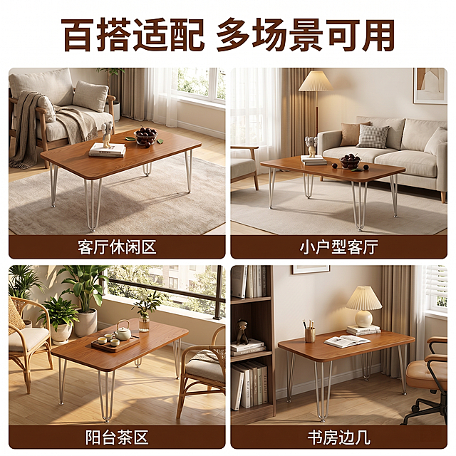 [主图 7] 不同场景多宫格展示。
[氛围风格] 温馨舒适家居治愈风；
[画质] 商业摄影质感、光线柔和通透、产品清晰真实、画面干净高级。
[元素] 四宫格拼图展示实木茶几在不同空间场景的适配效果：左上「客厅休闲区」，右上「小户型客厅」，左下「阳台茶区」，右下「书房边几」，每张图内实木茶几外观（即物理结构、材质质感、颜色）都与输入产品图绝对一致，杜绝任何变形和色差，精细化处理。每个宫格底部标注场景名称，整体画面干净整洁。
[光影] 每张图光影风格统一，均为温馨暖调自然光。
[配色] 整体暖调，每个场景色调和谐统一，保持原木质感。
[文字版式] 顶部大标题“百搭适配 多场景可用”深棕色粗体，每个宫格底部标注场景名称，字体小而清晰。
[比例分辨率] 1:1 比例，2k 分辨率；文字清晰锐利，画面超高清。
[负向提示词] 变形，水印，文字错乱，产品图模糊，背景杂乱，牛皮癣广告，配色刺眼，遮挡主体。
