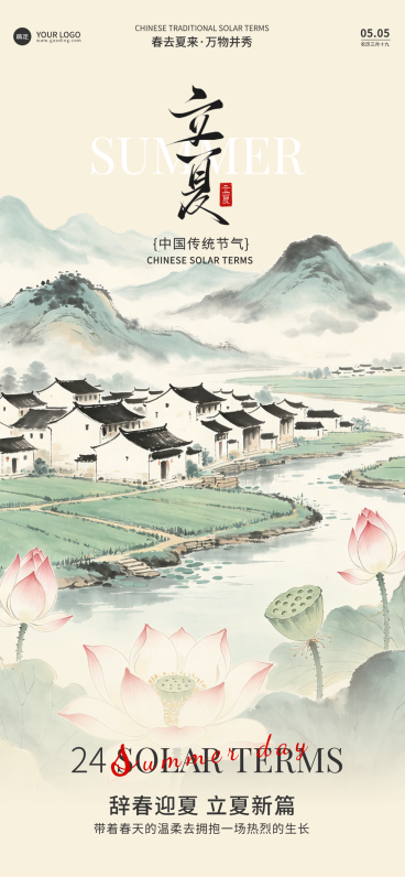 立夏节气祝福节气国风全屏竖版海报预览效果