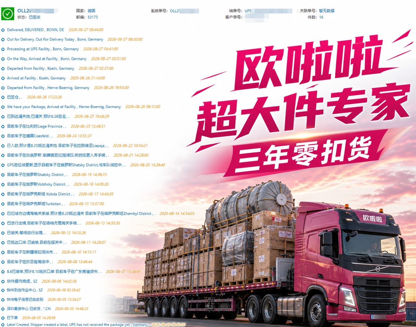 基于这张物流轨迹截图进行修改，在截图的空白区域添加玫红色为主的… - 图片创意预览