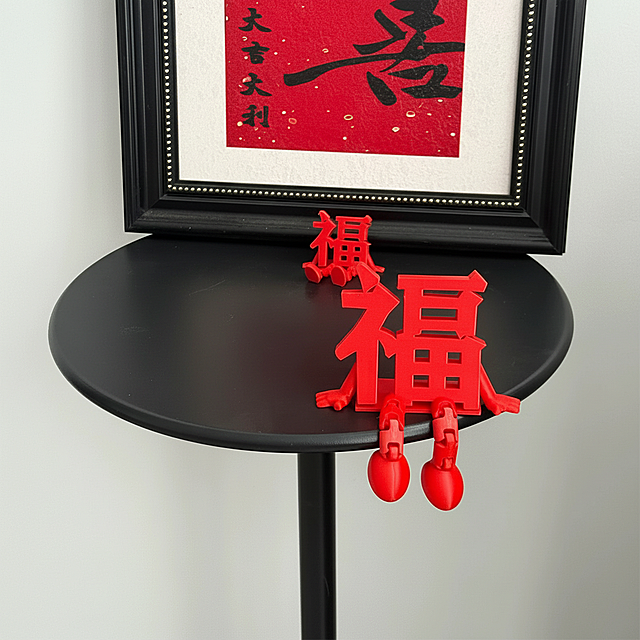 新年好去掉