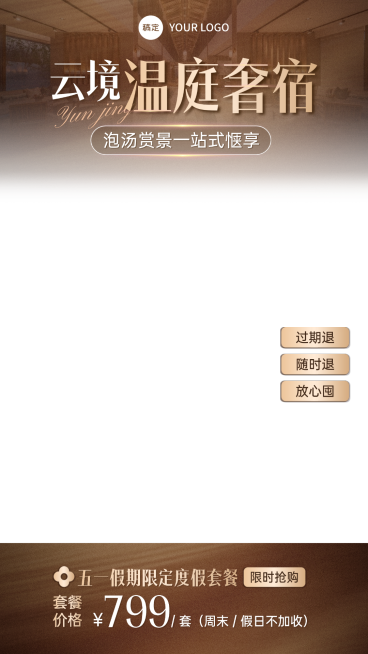 旅游出行酒店民宿促销宣传直播贴片预览效果