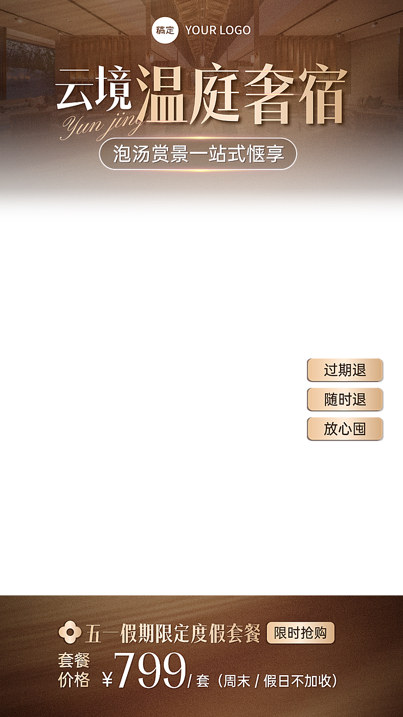 旅游出行酒店民宿促销宣传直播贴片