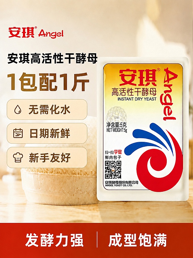 在当前3:4比例图片基础上，增大底部红底通栏中'发酵力强'和'成型饱满'的文字尺寸，保持其他元素位置和大小不变，保持整体排版协调不拥挤，文字依然清晰可读，产品保持完整展示，画质保持高清商业摄影质感。