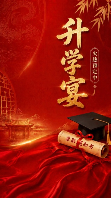 保留原图所有内容不变，在底部空白区域生成和上方一致的带自然褶皱的红色绸缎，和原有红绸自然衔接，风格统一，保持原竖版尺寸比例预览效果
