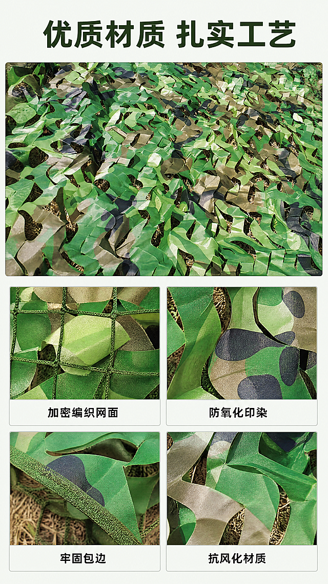 [第3屏] 详情页第三屏-迷彩伪装网结构与材质解析。本屏使用【图1】作为商品主体，保持产品原有外观和纹理。
[氛围/风格] 细节解析风格，专业清晰，微距展示材质，真实可信。
[元素布局] 画面整体分为上下两个区域，上半部分放置产品整体图，占据约40%画面，保持产品原有形状结构和迷彩配色；下半部分使用2x2四宫格展示四个核心细节：1.加密编织网面，2.防氧化印染，3.牢固包边，4.抗风化材质。每个宫格放入对应局部细节，保留原图材质色彩，每个宫格下方配简短说明文字。
[光影质感] 均匀布光，每个细节区域光线充足清晰，材质纹理突出，明暗层次分明。
[配色色系] 全局底色：#F5F8F3（浅草绿灰）；主体保留原迷彩配色；文字：深绿色标题黑色说明，浅灰色宫格边框。
[视角构图] 上产品全貌下细节四宫格，纵向构图9:16，排版规整，视觉动线从上到下。
[文字版式] 顶部大标题"优质材质 扎实工艺"，深绿色粗体；每个细节宫格下方配4-6字说明文字，黑色清晰；所有文字不遮挡产品主体细节。
[比例分辨率] 9:16竖版比例，4K分辨率，文字清晰可辨，超高清。
[负向提示词] 产品变形，纹理改变，颜色偏差，文字错乱，宫格模糊，结构错误，水印，背景杂乱。